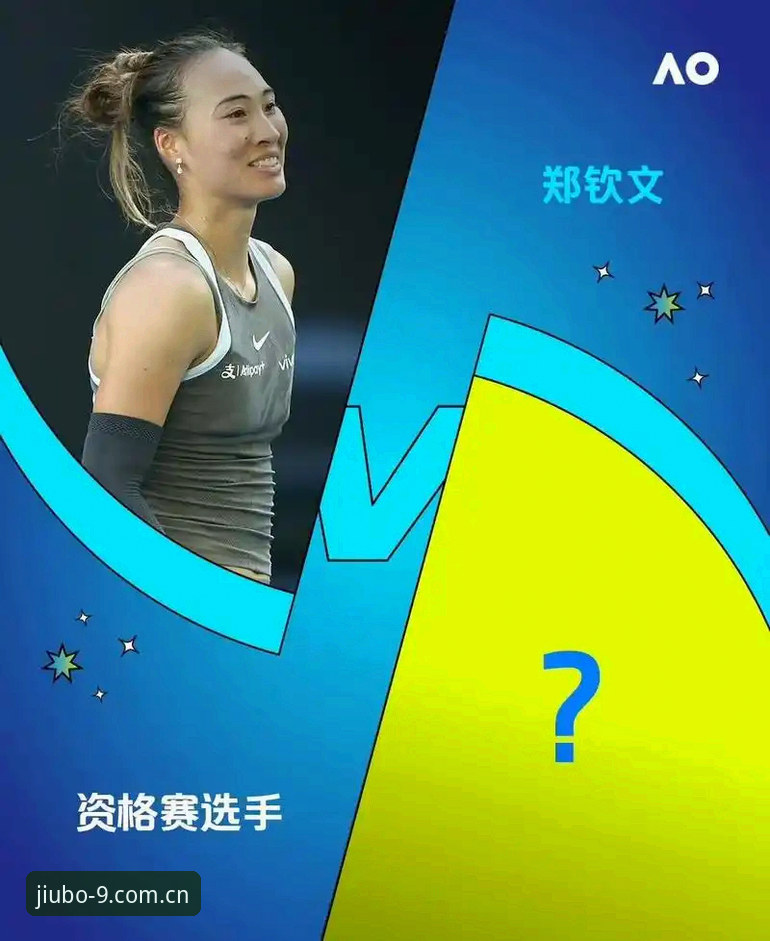 非种子选手vs种子选手：郑钦文与王欣瑜在2026法网女单中的不同征程对比分析
