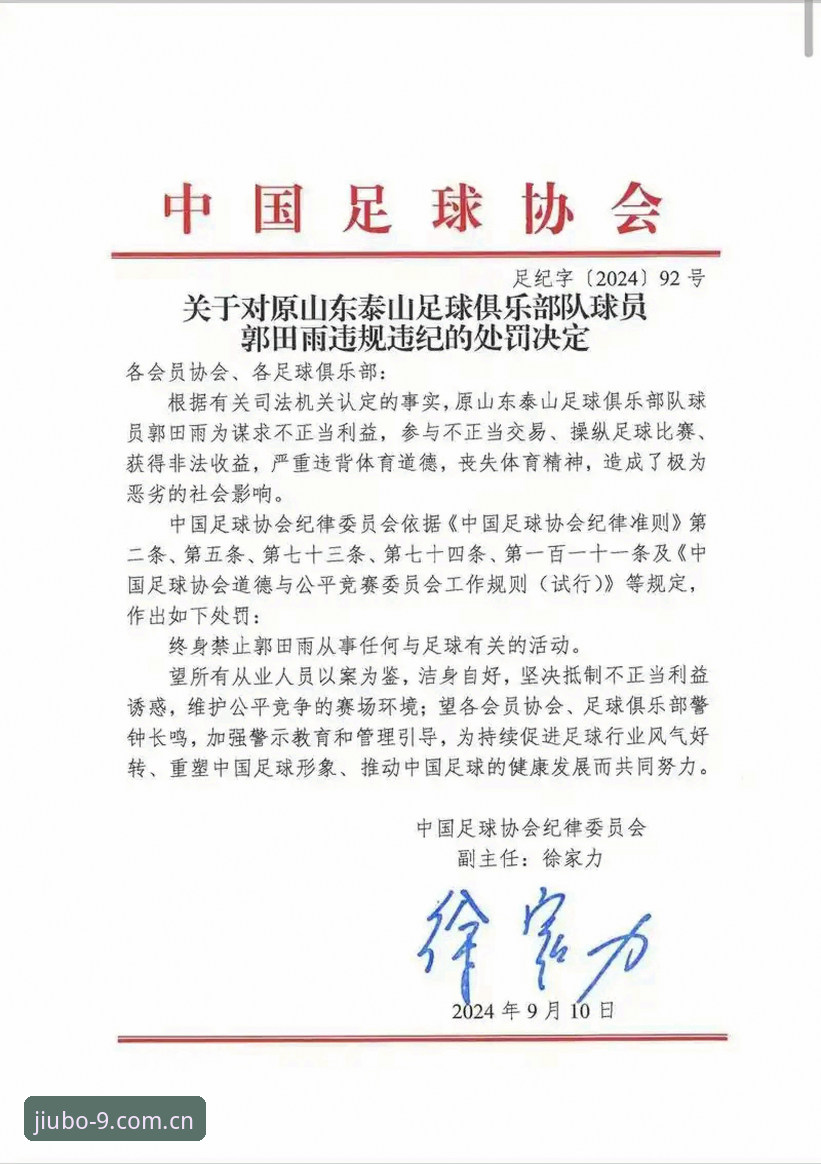 九博国际娱乐手机版 资深用户分享:中国足协第三批禁足名单深度解读与体育平台观赛心得