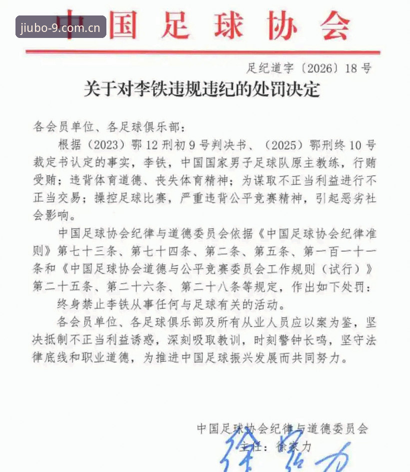 足协第三批禁足名单深度评测：九博国际手机版里的治理信号与名单细节